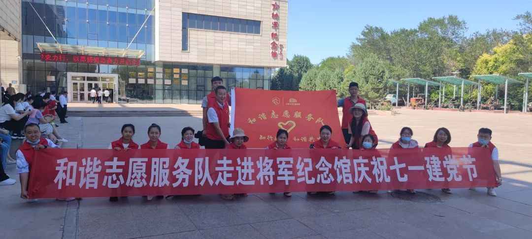 砥砺初心使命 汲取奋进力量——记和谐志愿服务队参观五家渠将军纪念馆